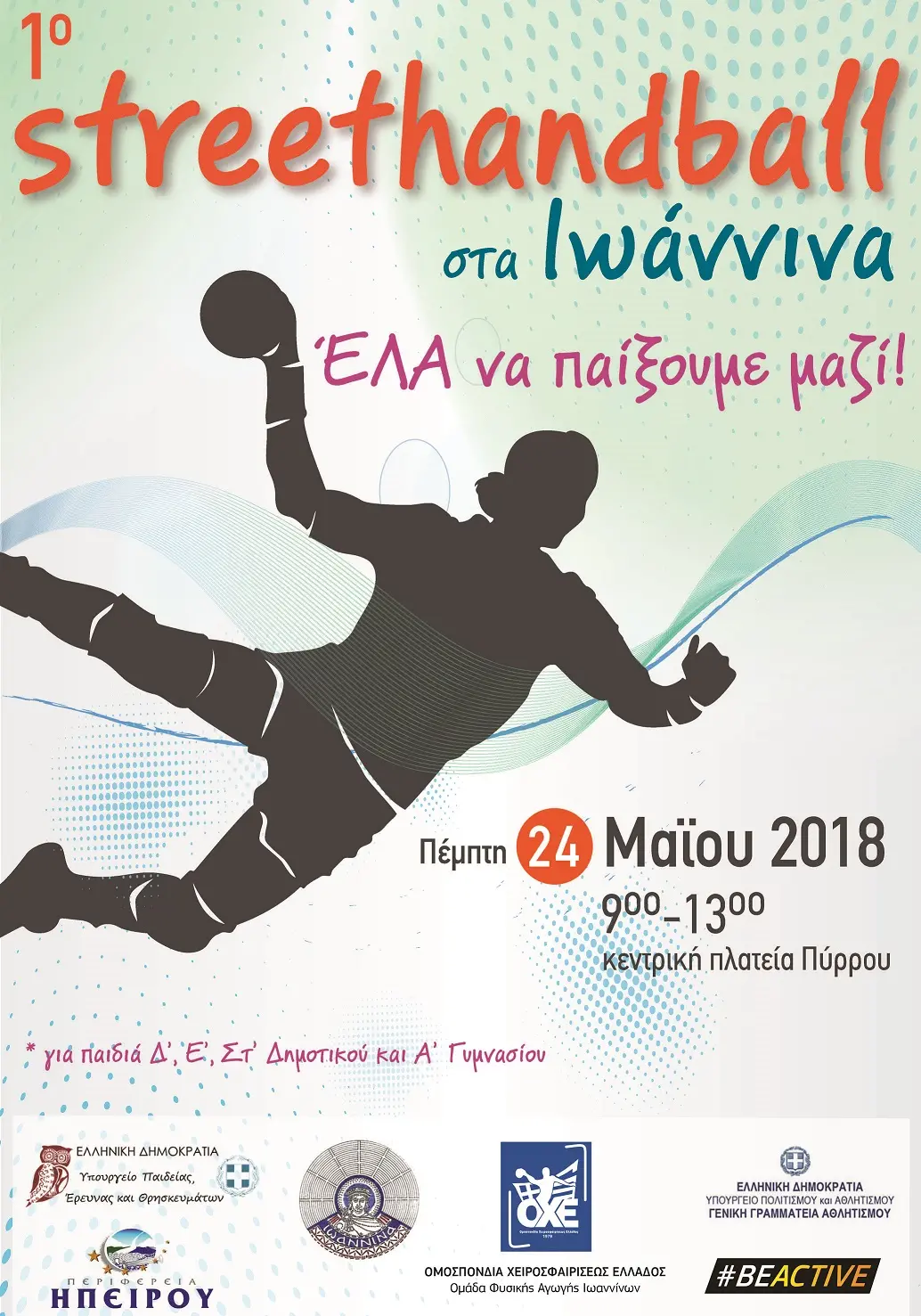 street handball Ioannina